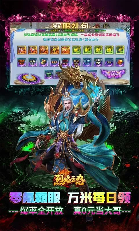 烈焰之怒(骷髅超变日送10万)截图