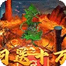烈焰之怒（骷髅超变日送10万)