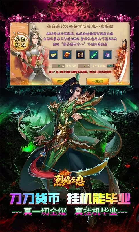 烈焰之怒(骷髅超变日送10万)截图