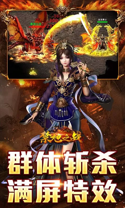 禁地之战(乾马金龙专属)截图