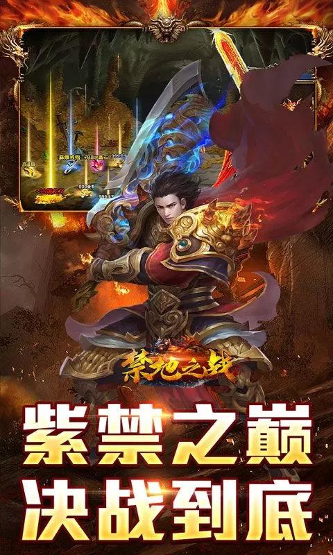 禁地之战(乾马金龙专属)截图