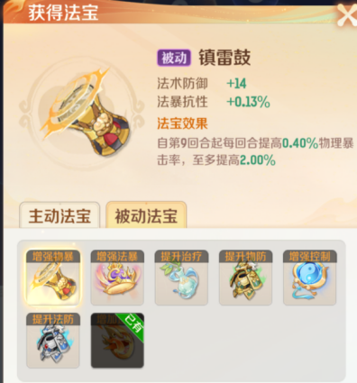 灵兽大冒险法宝要怎么选
