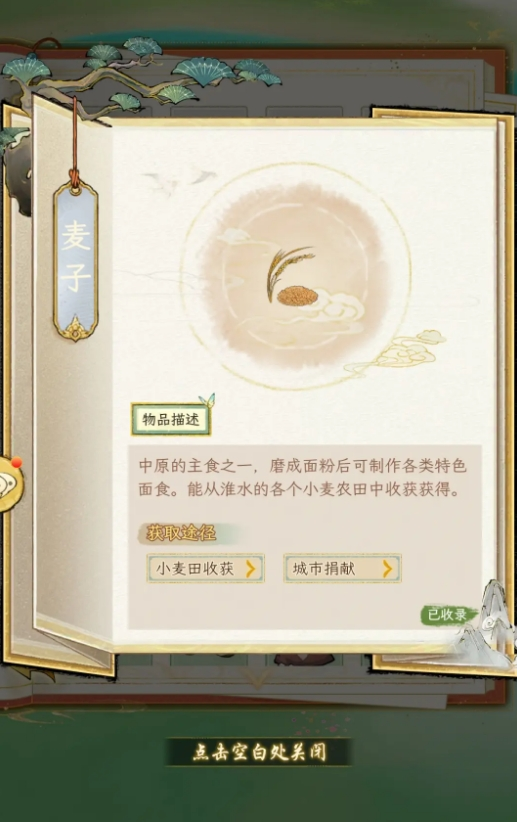 华夏千秋麦子怎么获得