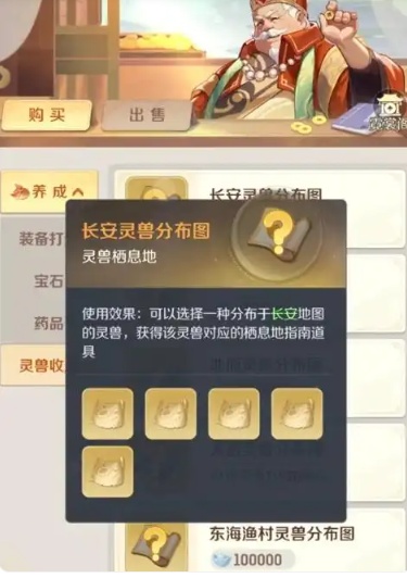 灵兽大冒险商行买什么好