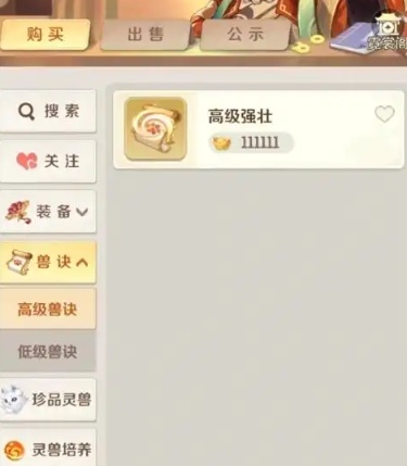 灵兽大冒险商行买什么好