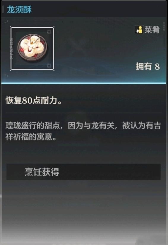 鸣潮龙须酥怎么制作