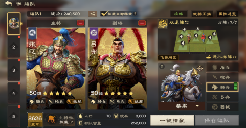 偃武战场野战阵容都有哪些