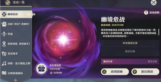 原神5.8幽境危战怎么打?