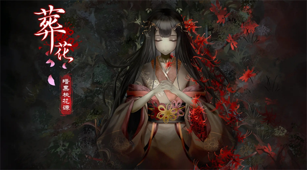 葬花暗黑桃花源结局有几个怎么通关