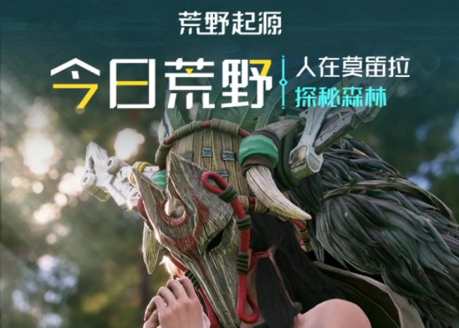 荒野起源放逐森林在哪