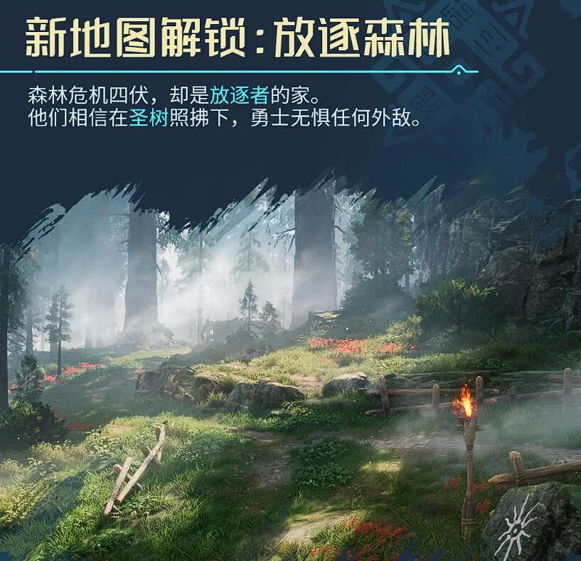 荒野起源放逐森林怎么玩