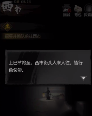 神探诡事录西市所有据点都在哪