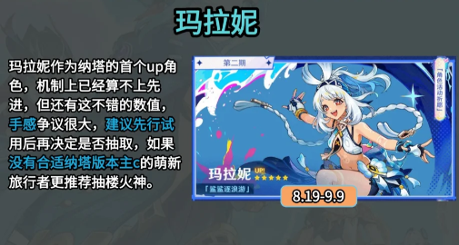 原神5.8版本建议抽哪个角色?