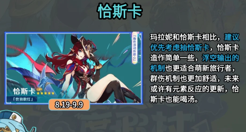 原神5.8版本建议抽哪个角色?