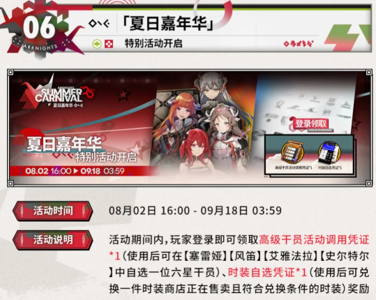 明日方舟六星自选选什么？