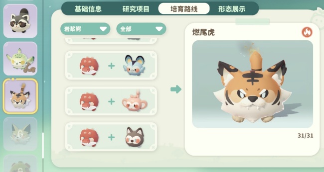 米姆米姆哈燃尾虎要怎么约会