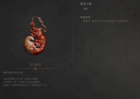 明末渊虚之羽骠勇玉佩怎么获得