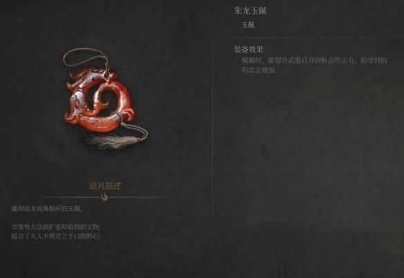 明末渊虚之羽朱龙玉佩怎么获得