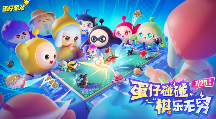 蛋仔派对蛋仔碰碰棋怎么玩？