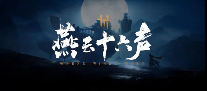 燕云十六声最新版本1.9更新了什么？