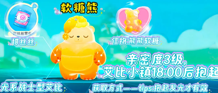 软糖熊的信物怎么获得?