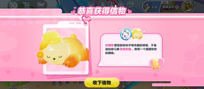 软糖熊的信物怎么获得?