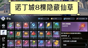 斗罗大陆猎魂世界仙草在哪里打？