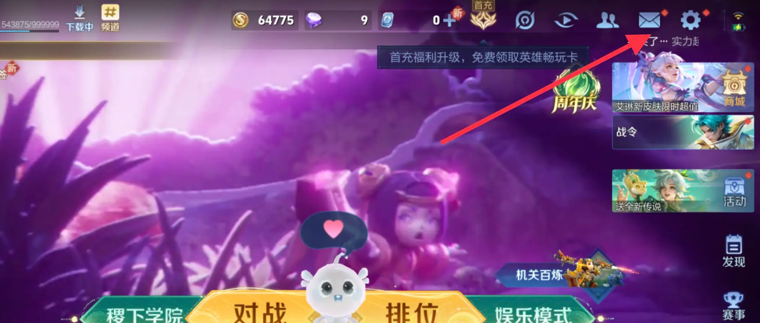 王者荣耀灵宝怎么关闭？