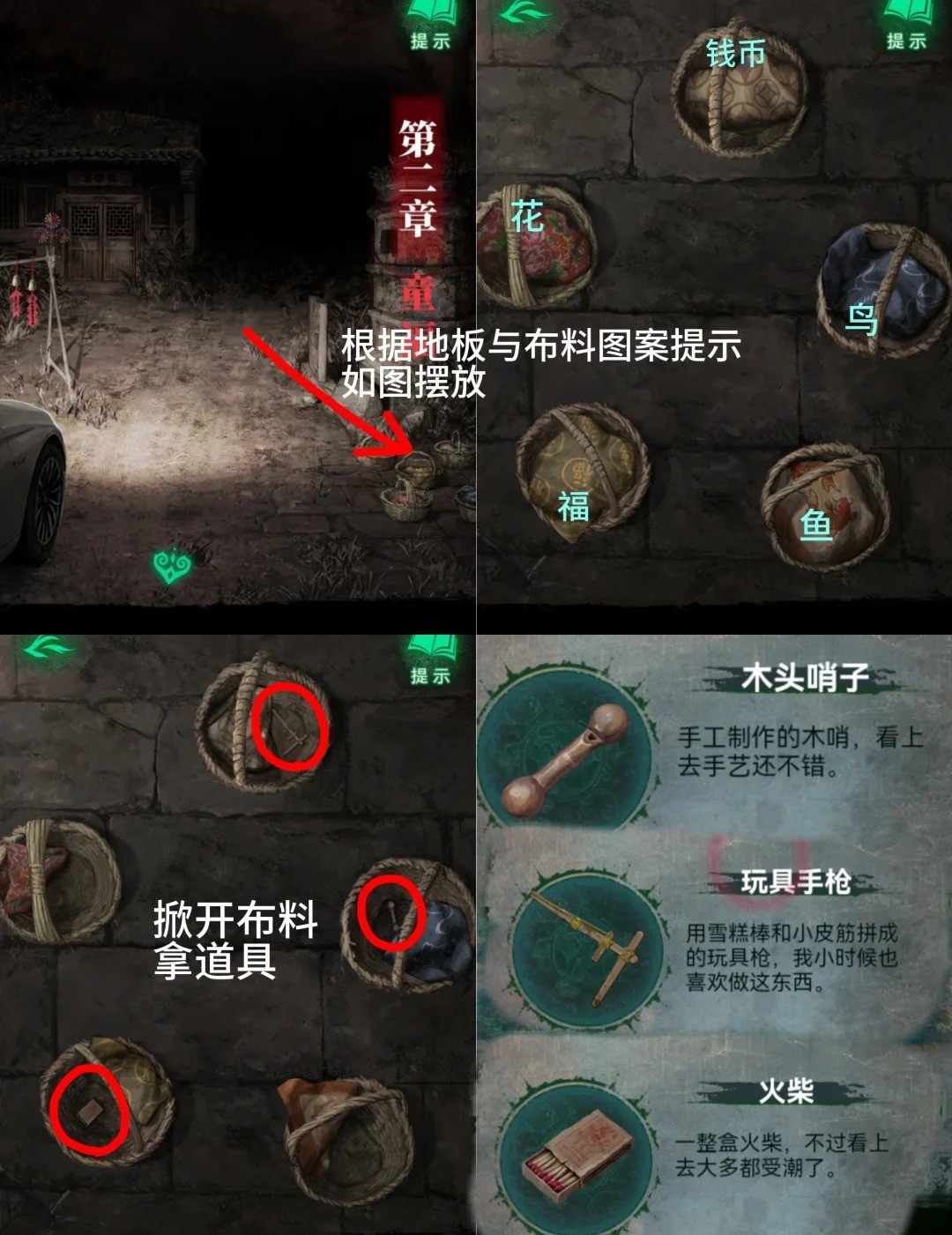 纸嫁衣8千子树怎么通关第二章？