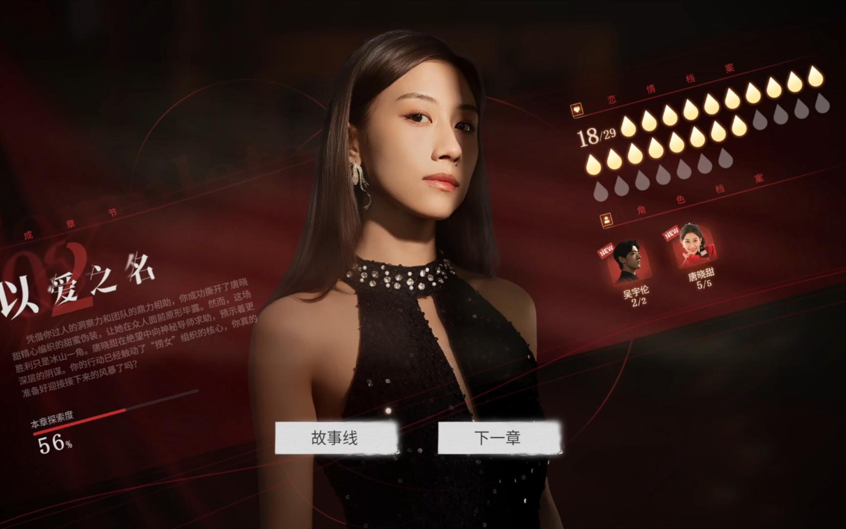 捞女游戏第三章怎么解锁