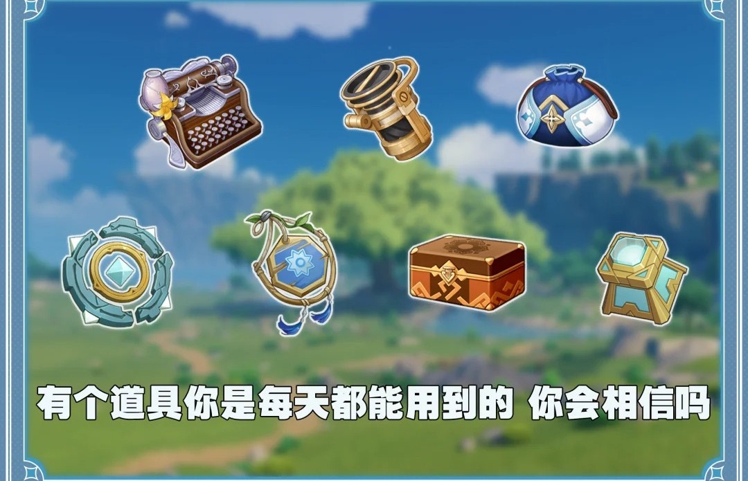原神实用道具有哪些?