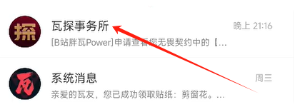 瓦探事务所怎么授权?