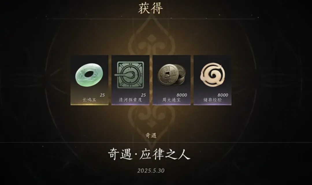 燕云十六声应律之人怎么触发？