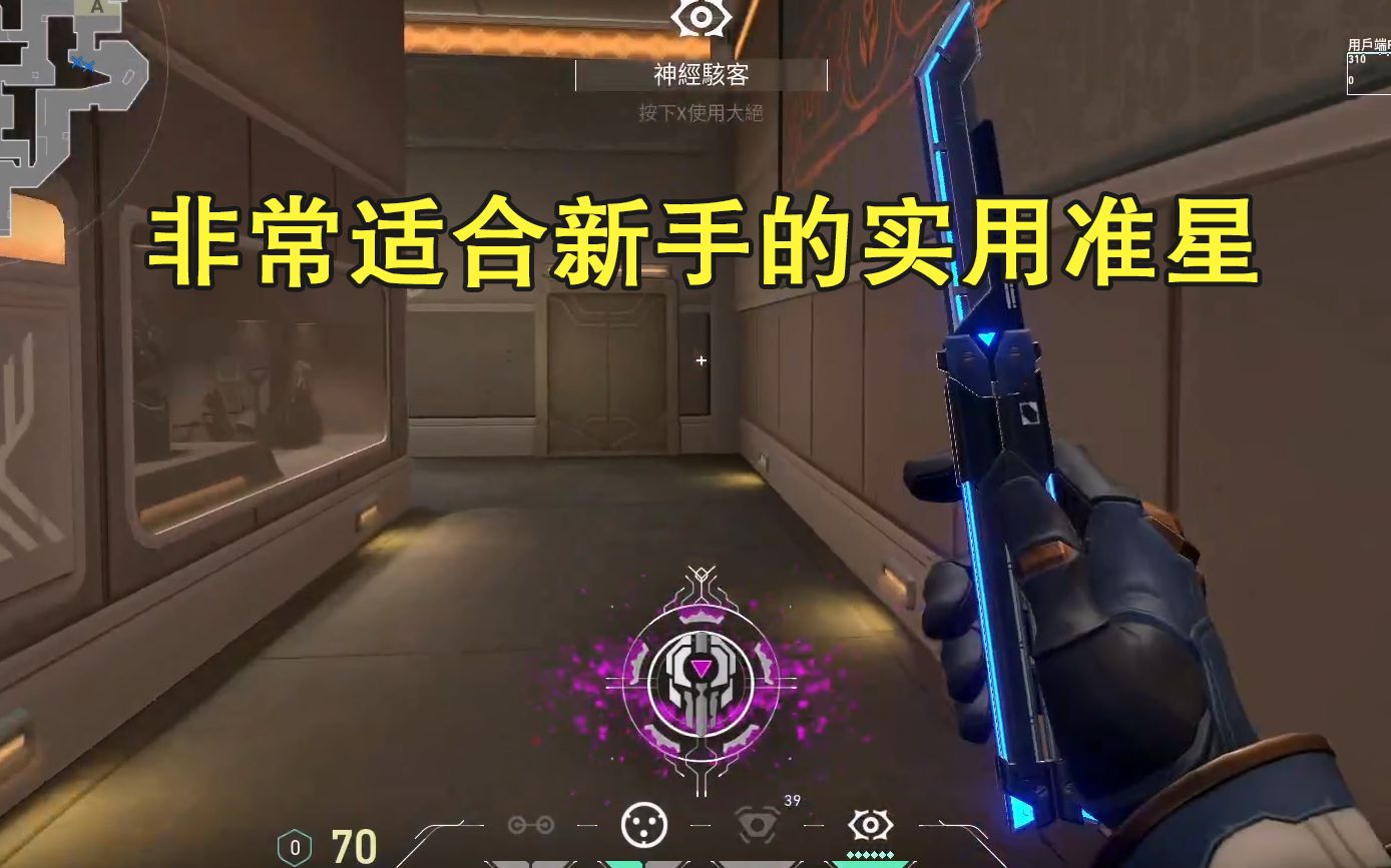无畏契约小白点准星怎么设置