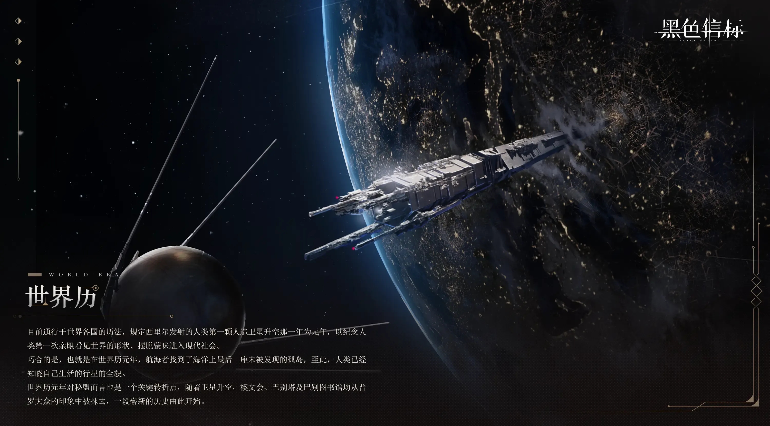 黑色信标前期如何赶进度