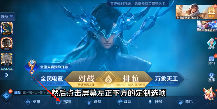 王者哪吒语音怎么设置