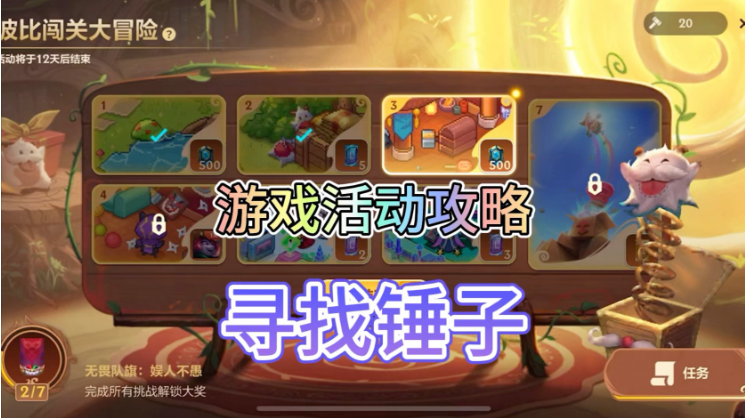 波比闯关大冒险第三关怎么过