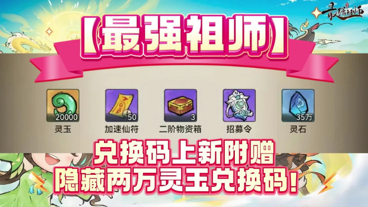 最强祖师兑换码在哪里兑换？