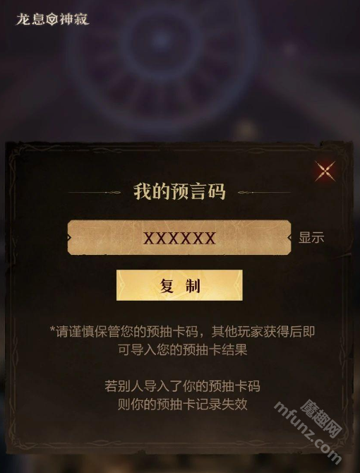 龙息神寂预言码怎么导入?