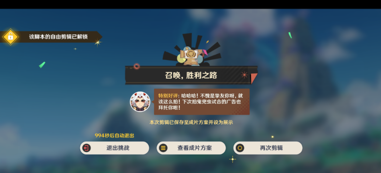 原神剪影辑帧第三关怎么过