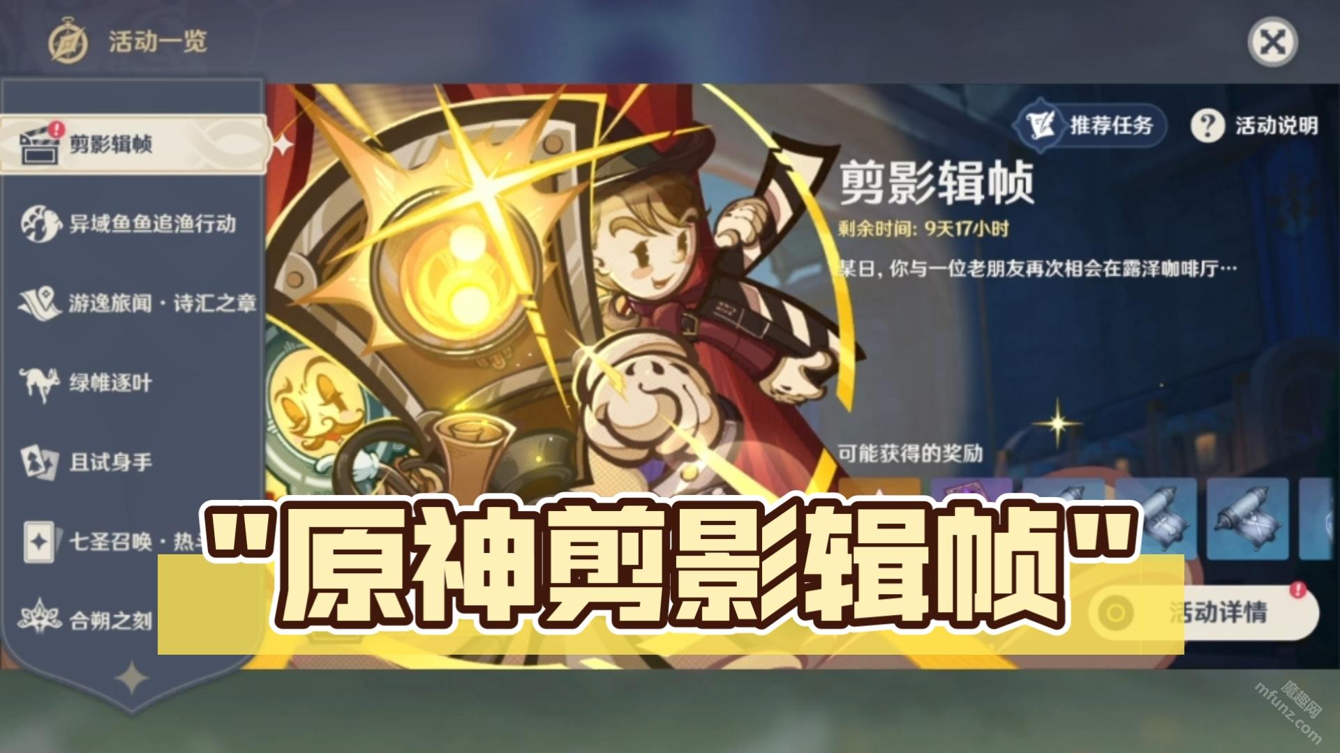 剪映辑帧活动怎么玩？