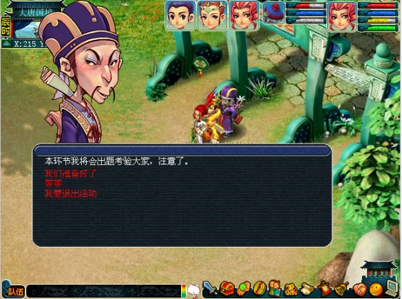 梦幻西游全民知识竞赛攻略