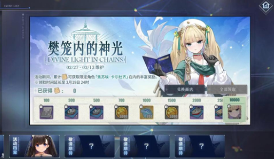 碧蓝航线樊笼内的神光活动怎么玩？