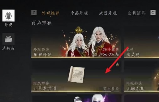 燕云十六声龙骨图怎么获取？