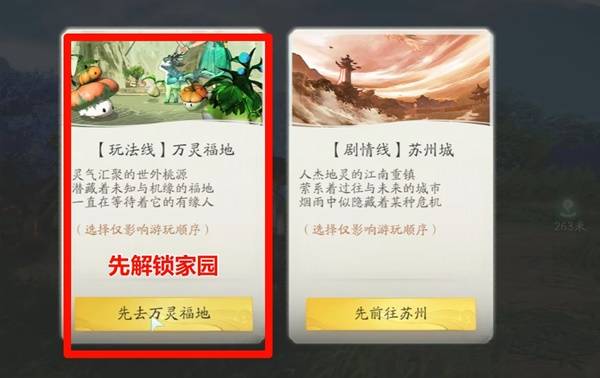 仙剑世界万灵福地要怎么玩？