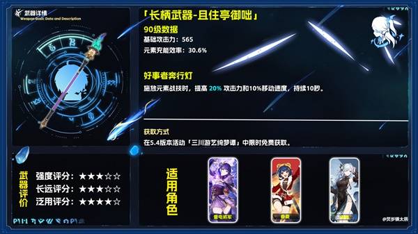 原神且住亭御咄可以给谁用?