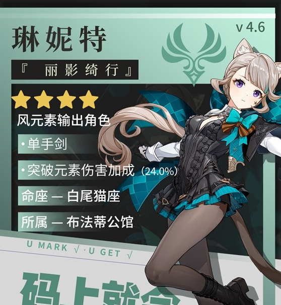 原神琳妮特怎么培养?