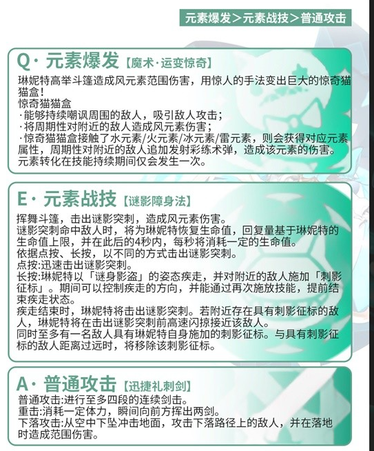 原神琳妮特怎么培养?