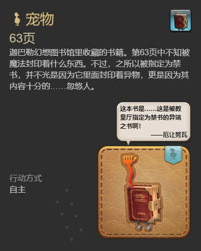 最终幻想14水晶世界63页宠物怎么获得？