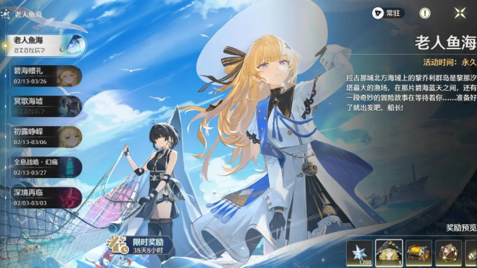 鸣潮2.1老人鱼海活动怎么做？